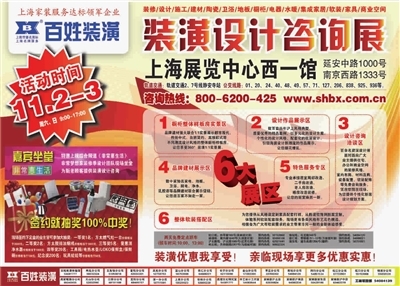 新民晚报数字报-广告