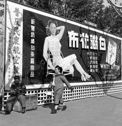 解放前.上海滩.时髦摩登的广告画.