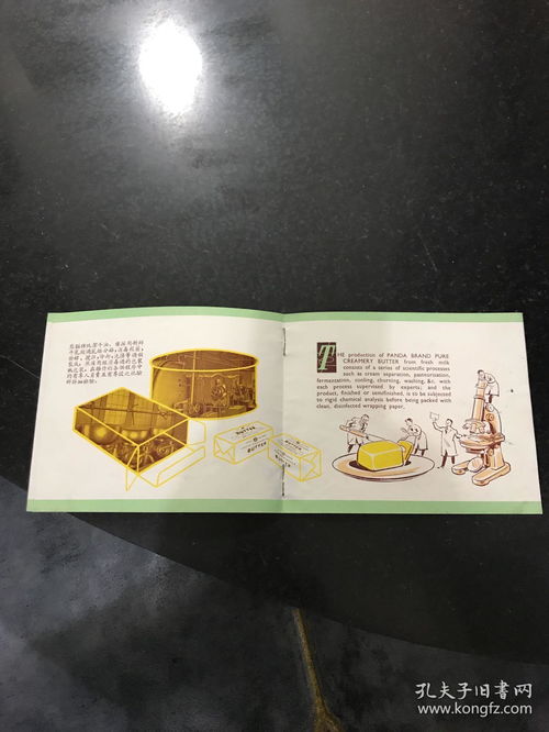 熊猫牌纯洁牛油 五六十年代出口创汇商品商标广告宣传单 产品说明书 中国食品出口公司上海分公司