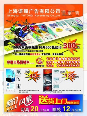 广告宣传DM