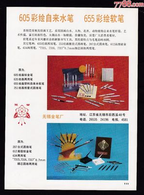 【无锡金笔/上海门锁广告】