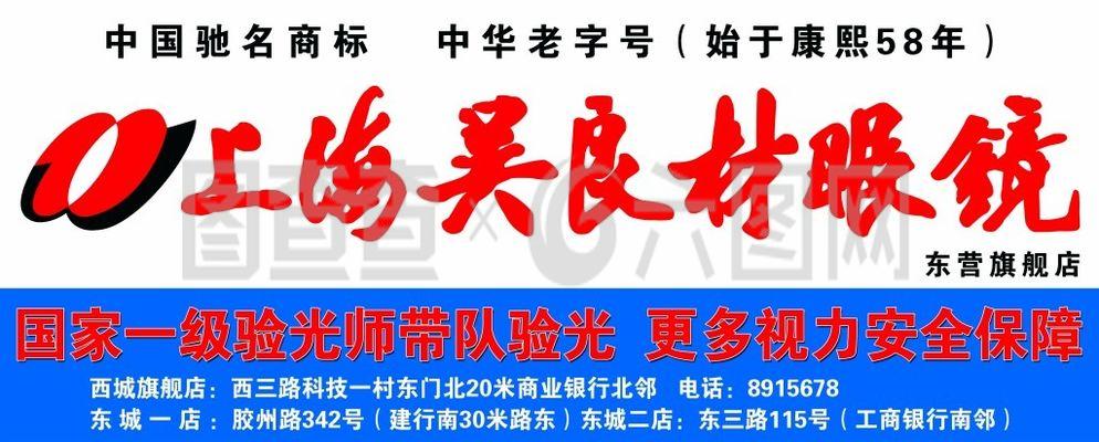 上海吴良材眼镜广告
