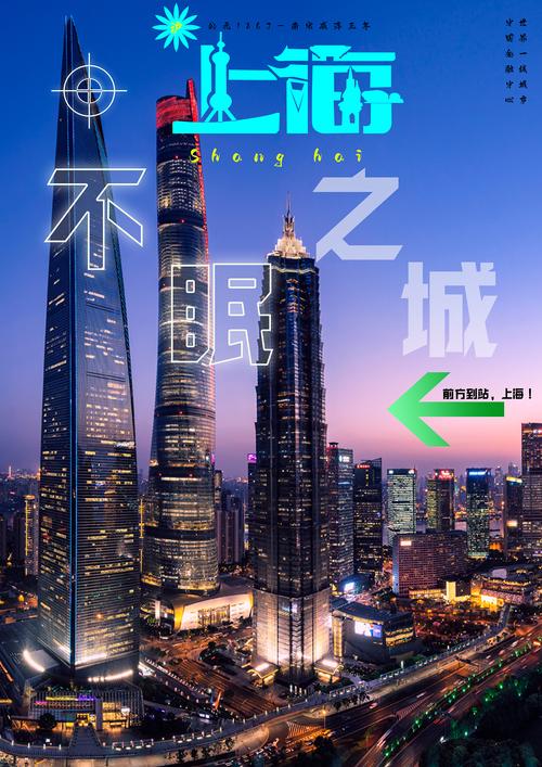 上海宣传海报_俊峰设计师-站酷zcool