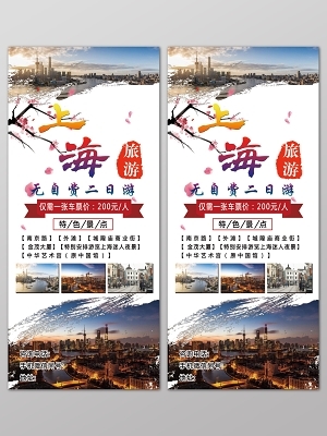 上海旅游上海印象广告海报设计宣传海报