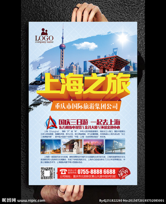 上海之旅宣传广告海报设计图__海报设计_广告设计_设计图库