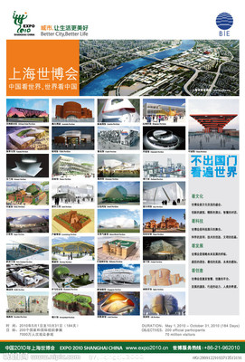 世博海报矢量图_上海世博公益广告_广告设计_广告设计_矢量图库