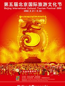 旅游节海报设计 大型活动海报设计图片 企业宣传海报设计案例 上海大型活动宣传页设计 旅游节宣传设计