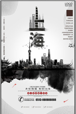 上海旅游海报