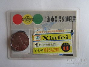 1989年上海市公共交通月票 带霞飞特效丰乳宝和进口机电仪产品广告