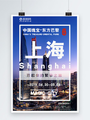 外滩海报设计免费下载_外滩海报图片-千图网海报大全