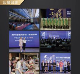 2019金梧奖 移动广告创意节暨移动营销峰会 上海