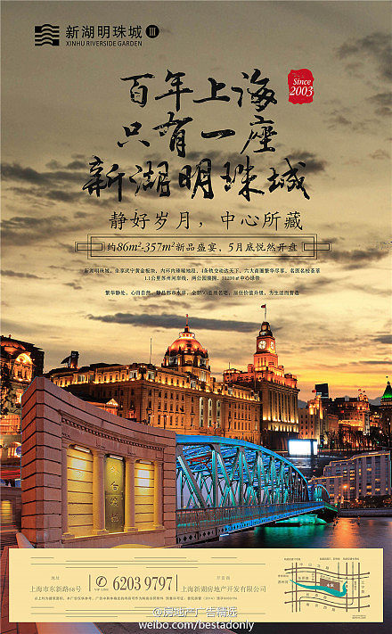 上海新湖明珠城 城市新聚，品质生活新标杆