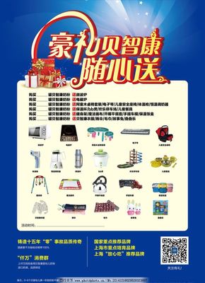 以蓝为礼，智绘温情——贝智康蓝色礼品广告设计解析