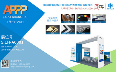 新涛诚邀您共赴盛会 第28届上海国际广印展，洞见广告产业新未来