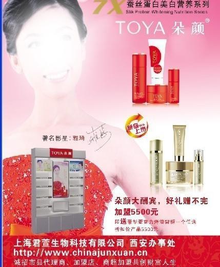 朵颜化妆品 点亮东方之美，绽放上海时尚