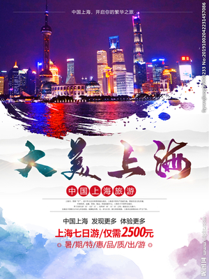 上海旅游广告设计图 融合城市脉搏，绘就魅力之都视觉盛宴